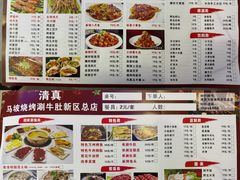 菜单-清真·马坡烧烤涮牛肚·酸浆火锅(新区总店)