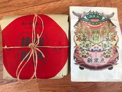 核桃酥-和平菓局(王府井店)