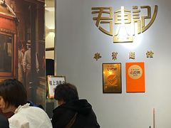 -君东记本帮面馆(天钥桥路店)