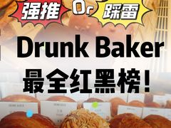 -DRUNK BAKER(上海陕康里店)