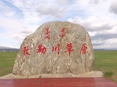 -敕勒川草原