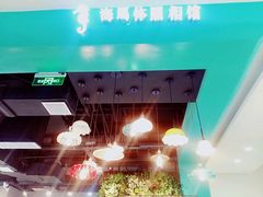-海马体照相馆(成都来福士广场店)