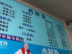 菜单-鸡炖兔