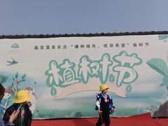-晶宝温泉农庄