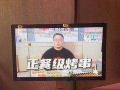 -丰茂烤串(全国首店)