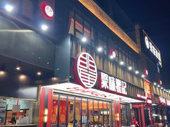 -聚味瞿记·龙虾堂(梅溪湖店)