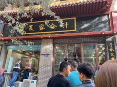 门面-夏家合汁(天润花园小区店)