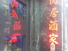 -陶陶居海鲜酒家(新马路店)