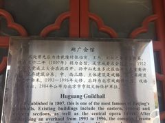 -北京湖广会馆