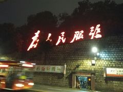 -厦门鸿山寺
