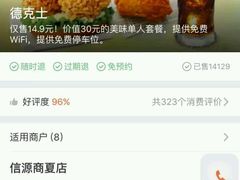 -德克士信之义(信源商厦店)