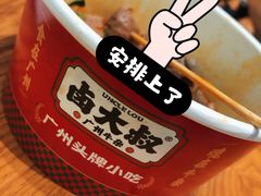 -卤大叔·广州牛杂(壹方城店)