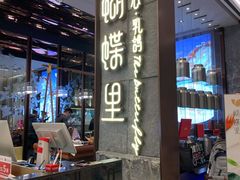 -蝴蝶里·粤菜·点心(龙湖天街&滨江店)