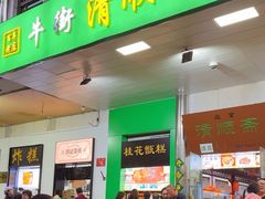 -牛街清顺斋小吃(牛街东里小区一区店)