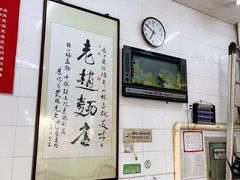 -老赵面店(大西路店)