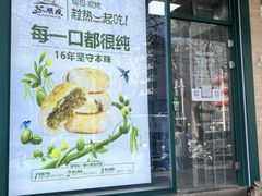 -苏顺成纯绿豆饼(天山大街店)