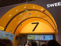 -7分甜(苏州中心店)