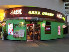 -小娘惹厨房Little Nyonya(狮城有约上榜店)