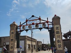 -镇北堡西部影城