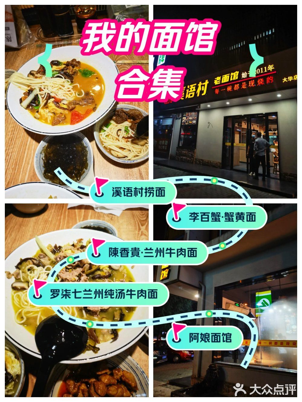 我的面馆合集