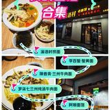 我的面馆合集