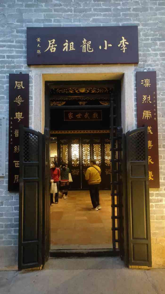 李小龙祖居-"如果不是这些年永庆坊的修整,专门在这方面.