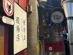 -陈学正酸梅汤(大学习巷店)