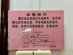-腰记饭店(龙源路店)