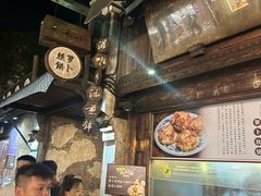 -滋啦啦油煎铺一乌镇萝卜丝饼
