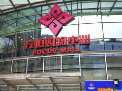 -方恒购物中心(望京小街店)