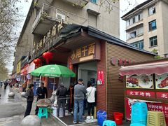 -小翔干面