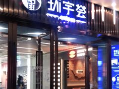 -中海环宇荟