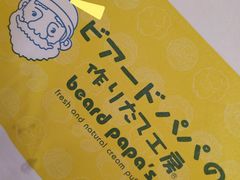 -贝儿多爸爸泡芙(合生汇店)