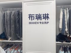 -布瑞琳洗衣(望京万象汇店)