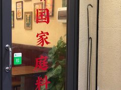门面-曼谷食堂·泰国家庭料理(丹桂路店)