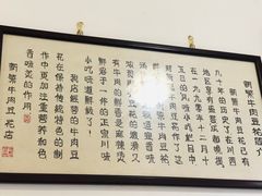 -新繁牛肉豆花(都江堰店)