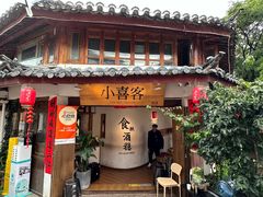 -小喜客·云南特色菜(纳西庭院店)