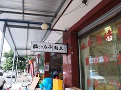 门面-临江后街鳝丝(临江店)