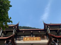 -青城山