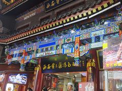 -西安贾三灌汤包·回坊小吃·清真炒菜(北院门总店)