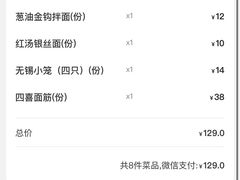 -新万鑫银丝面·非遗无锡味(惠山古镇店)
