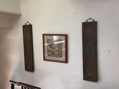 -道南書院·私房菜·早午茶·茶馆