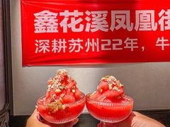 -鑫花溪牛肉米粉(凤凰街创始总店)