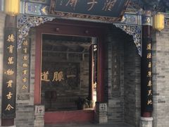-湘子庙