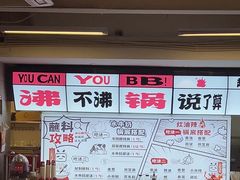 -生活如沸·顺德水牛奶火锅(大学路店)