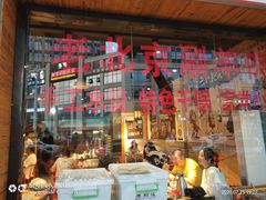 门面-签到北派烧烤(四方坪店)