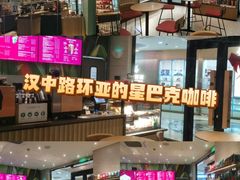 -星巴克(南京汉中环亚广场店)