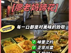 -廖老妈蹄花店(人民公园陕西街259号店)