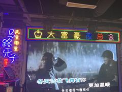 -马路牙子烧烤音乐酒馆(望京店)