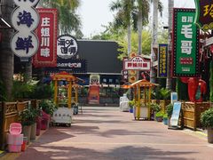 -三亚火车头万人海鲜广场